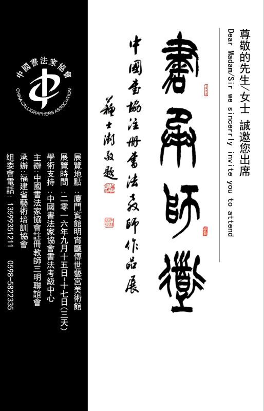展讯：中国书法家协会注册教师